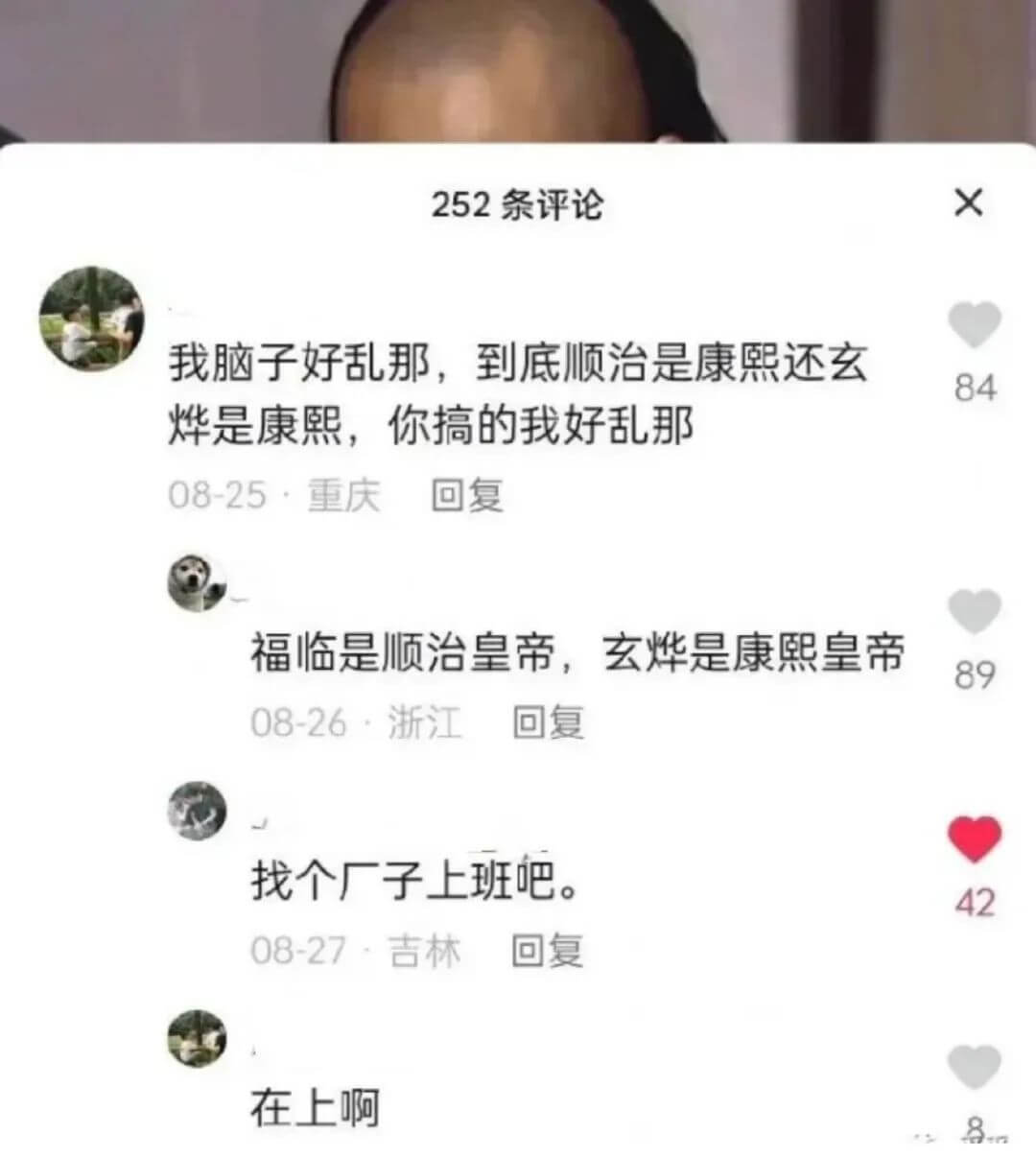 252条评论X我脑子好乱那，到底顺治是康熙还玄84烨是康熙，