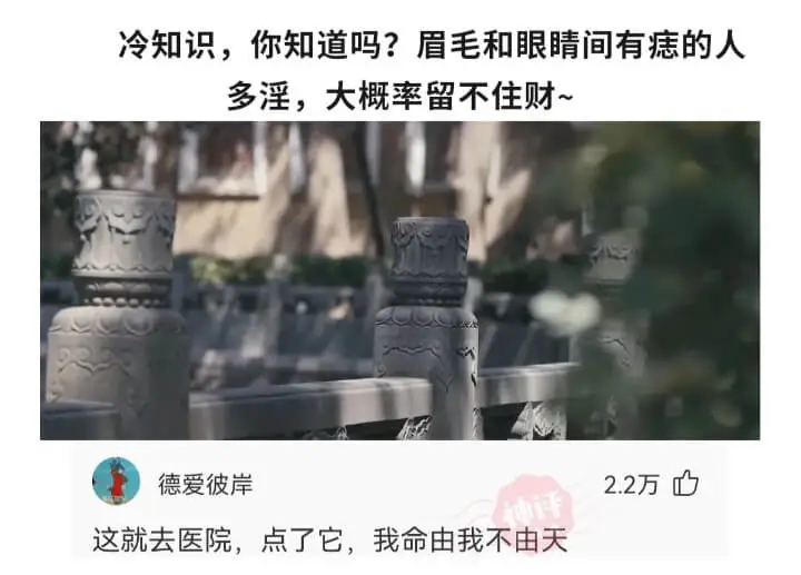 冷知识，你知道吗?眉毛和眼睛间有痣的人多淫，大概率留不住财~