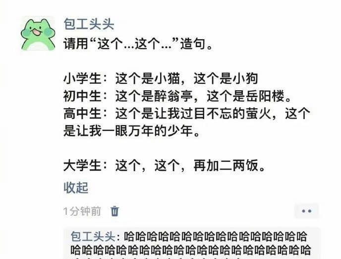包工头头，请用“这个...这个...”造句。小学生：这个是小