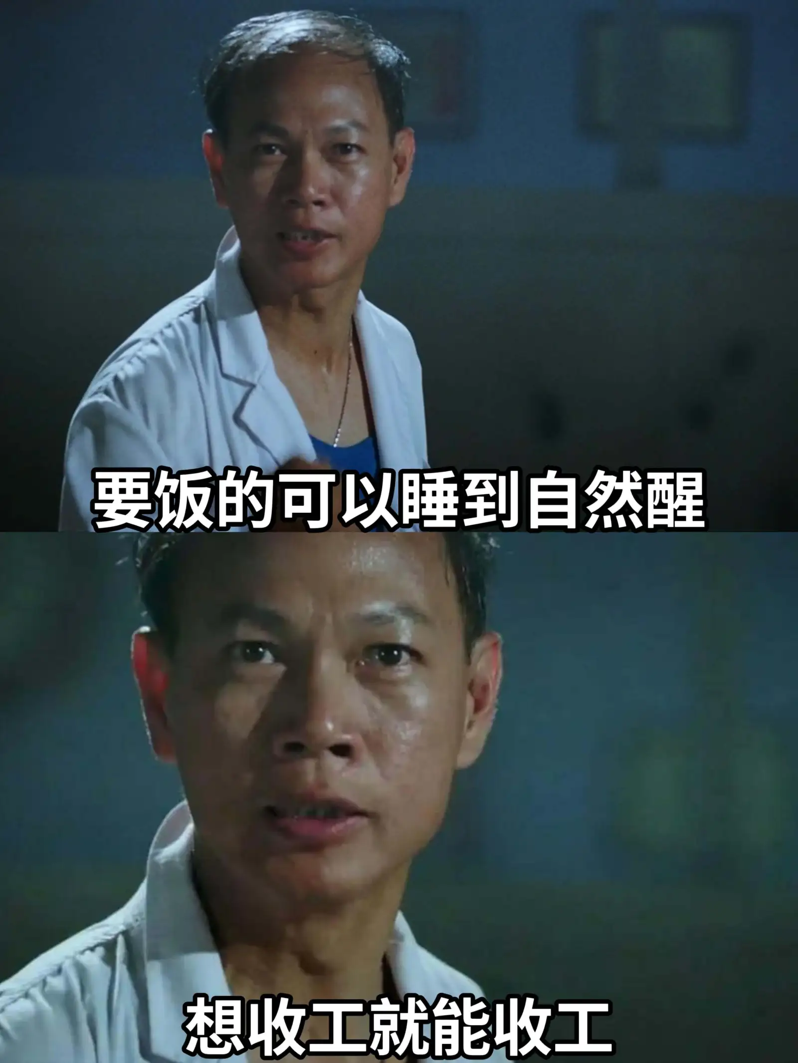 要饭的可以睡到自然醒，想收工就能收工。