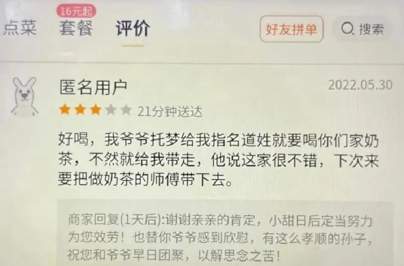 匿名用户2022.05.3021分钟送达好喝,我爷爷托梦给我