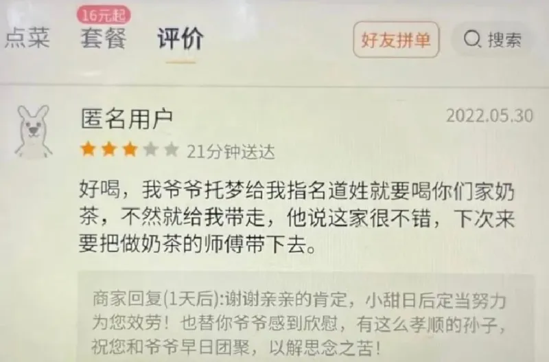 匿名用户2022.05.3021分钟送达好喝，我爷爷托梦给我