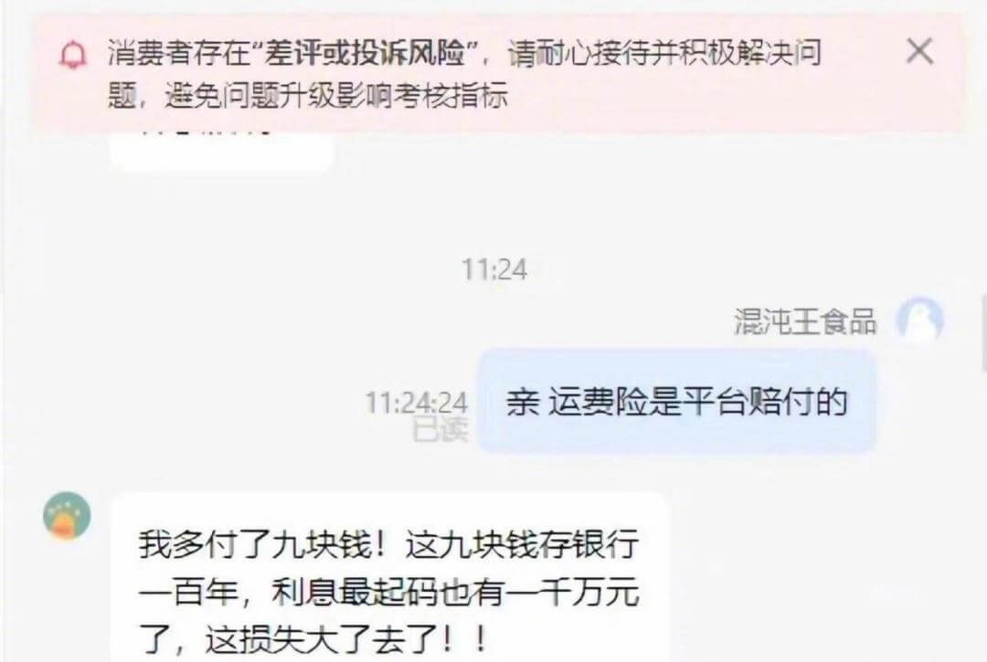 消费者存在“差评或投诉风险”，请耐心接待并积极解决问题，避免