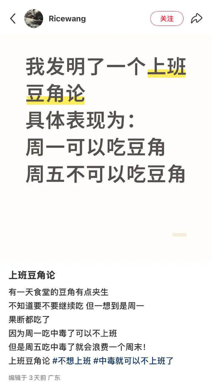 Ricewang关注我发明了一个上班豆角论具体表现为：周一可