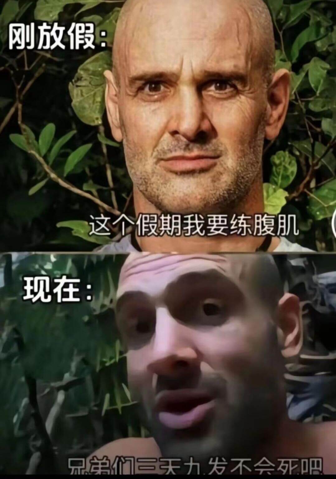 这个假期我要练腹肌。