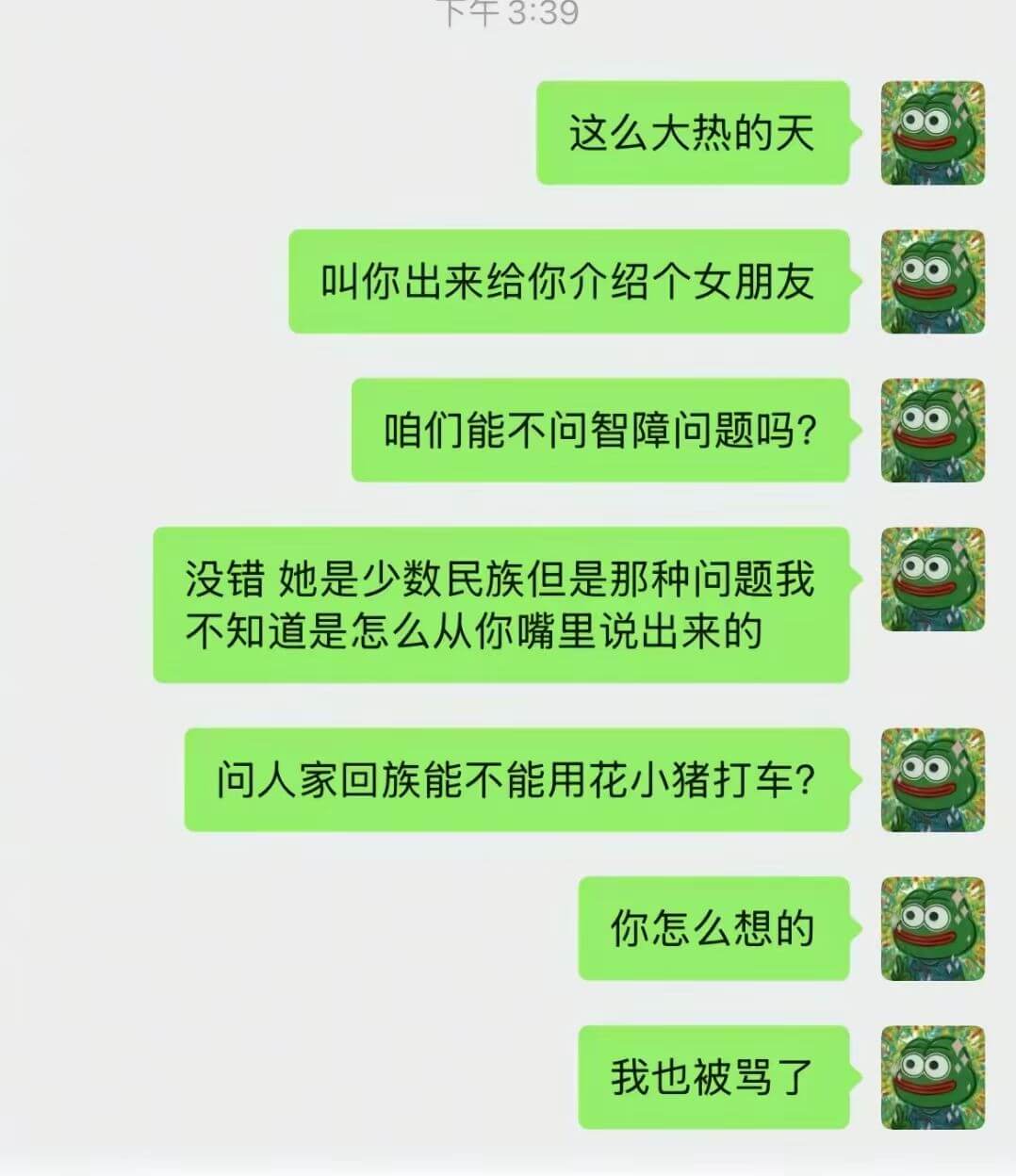 下午3:39这么大热的天，叫你出来给你介绍个女朋友。咱们能不