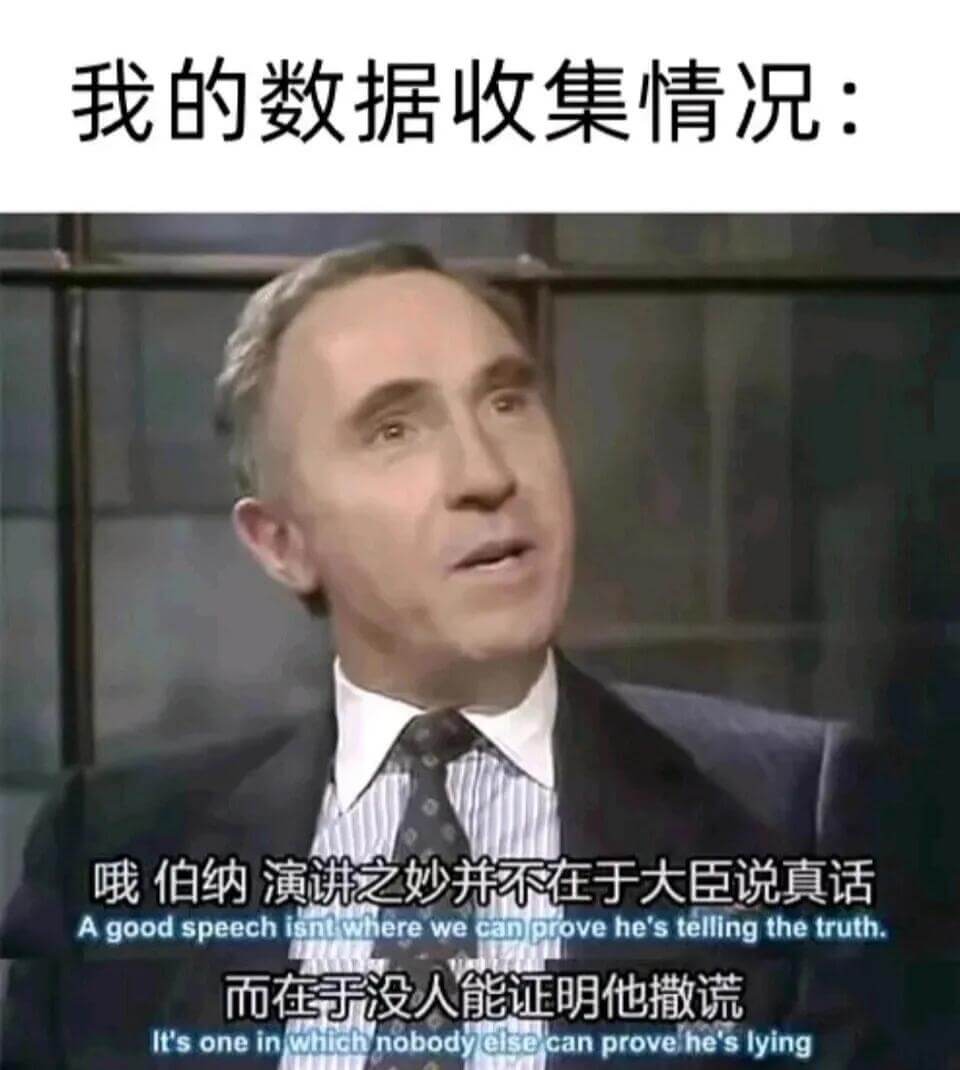 我的数据收集情况：哦伯纳演讲之妙并不在于大臣说真话，Agoo
