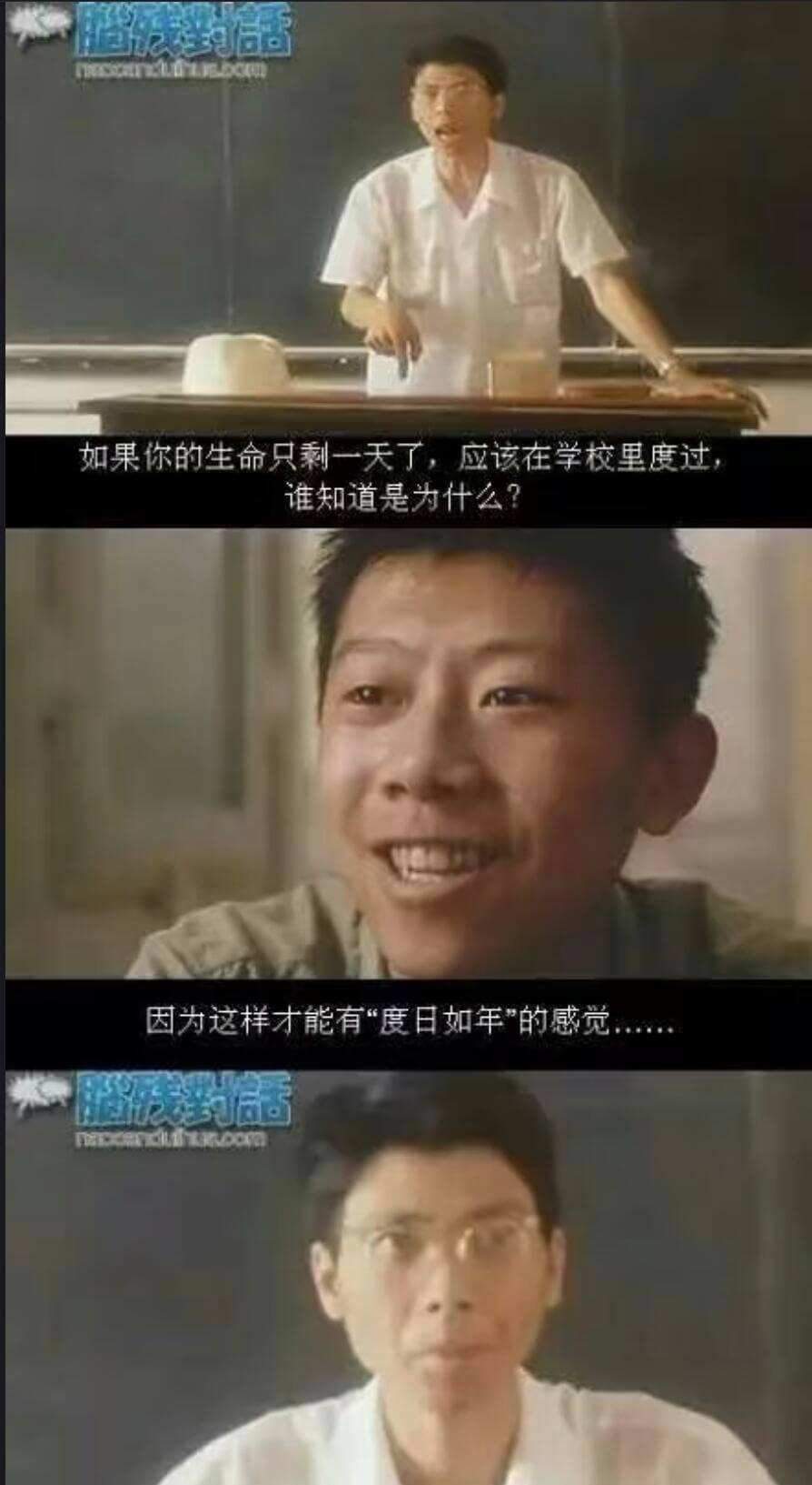 如果你的生命只剩一天了,应该在学校里度过谁知道是为什么?因为