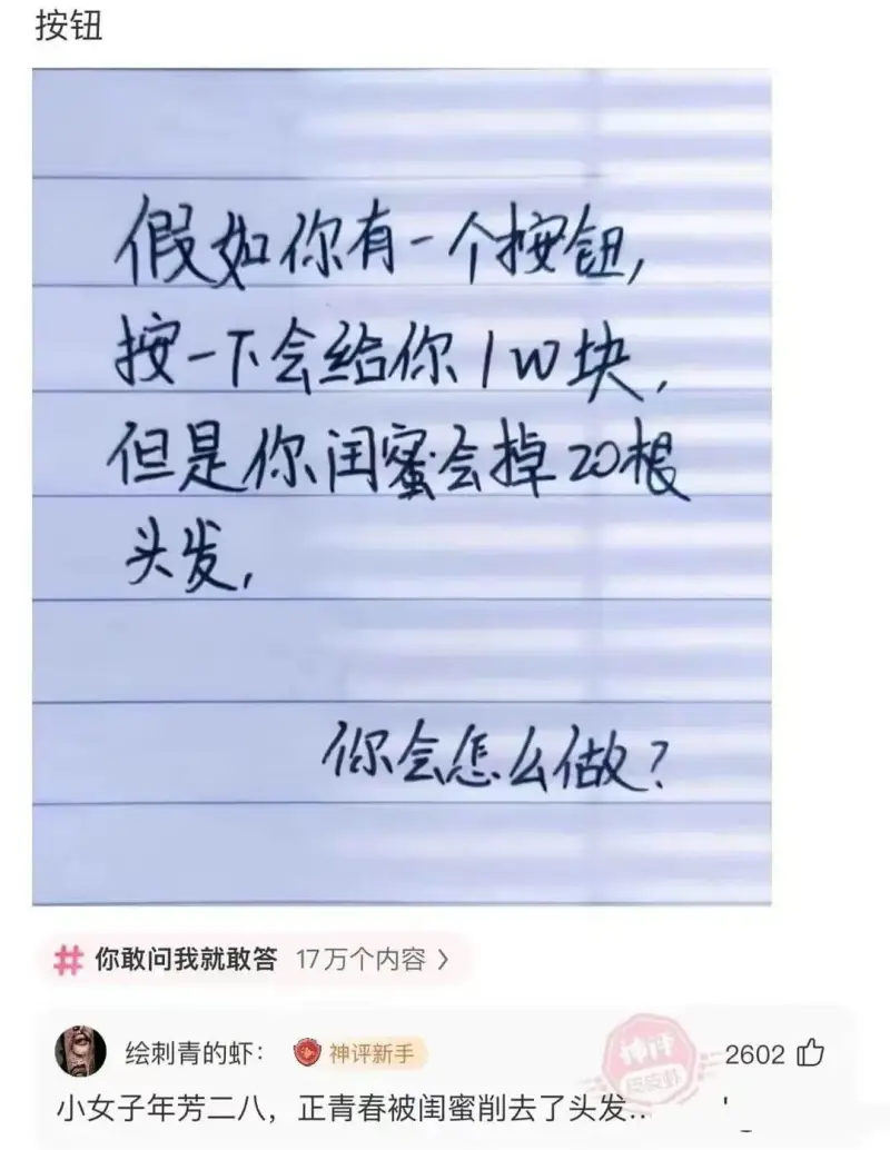 按钮|||---||假如你有一个按钮,||按一下会给你1w块