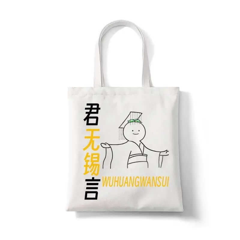 君无锡言WUHUANGWANSUI