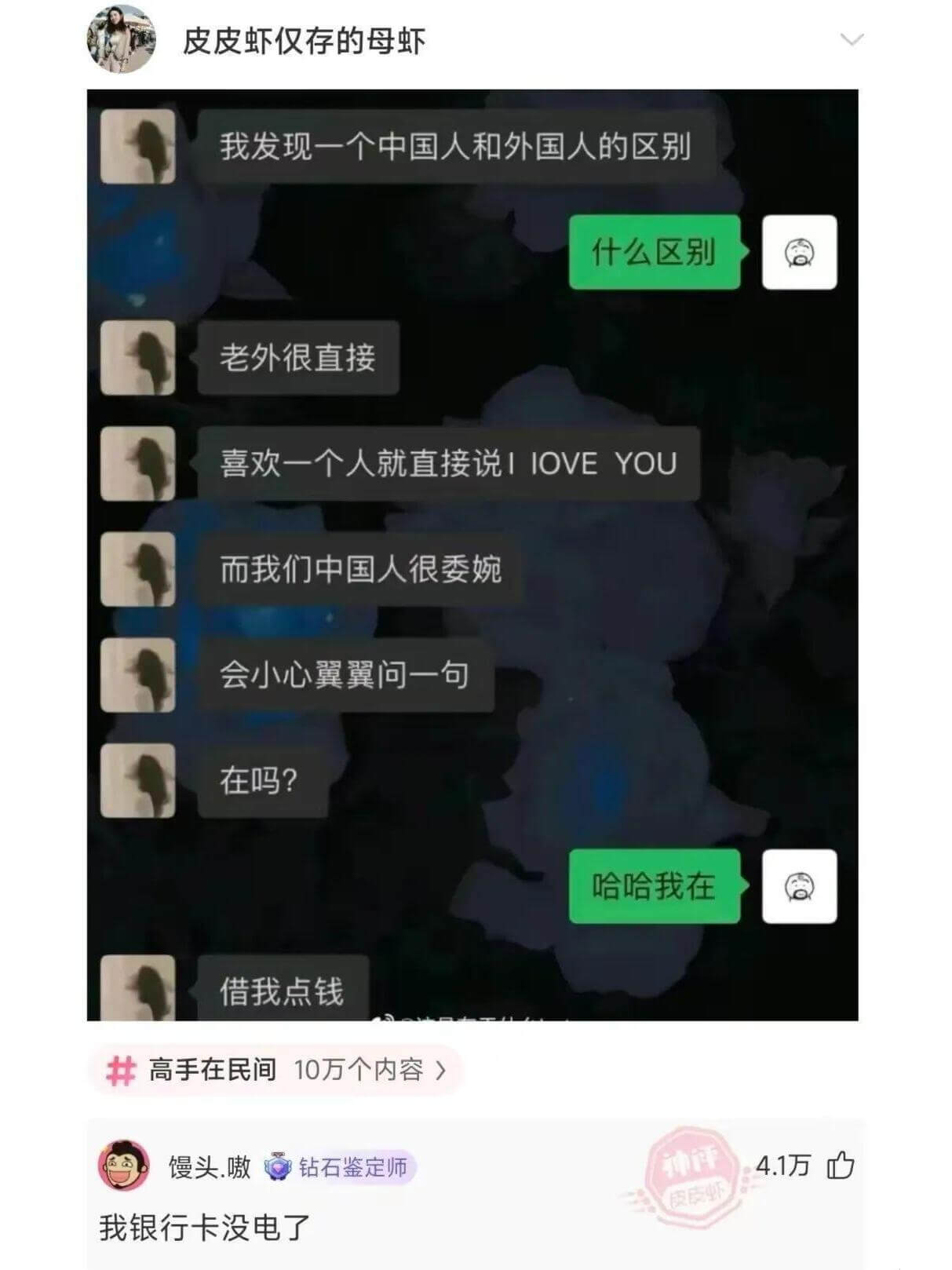 皮皮虾仅存的母虾我发现一个中国人和外国人的区别：什么区别？老