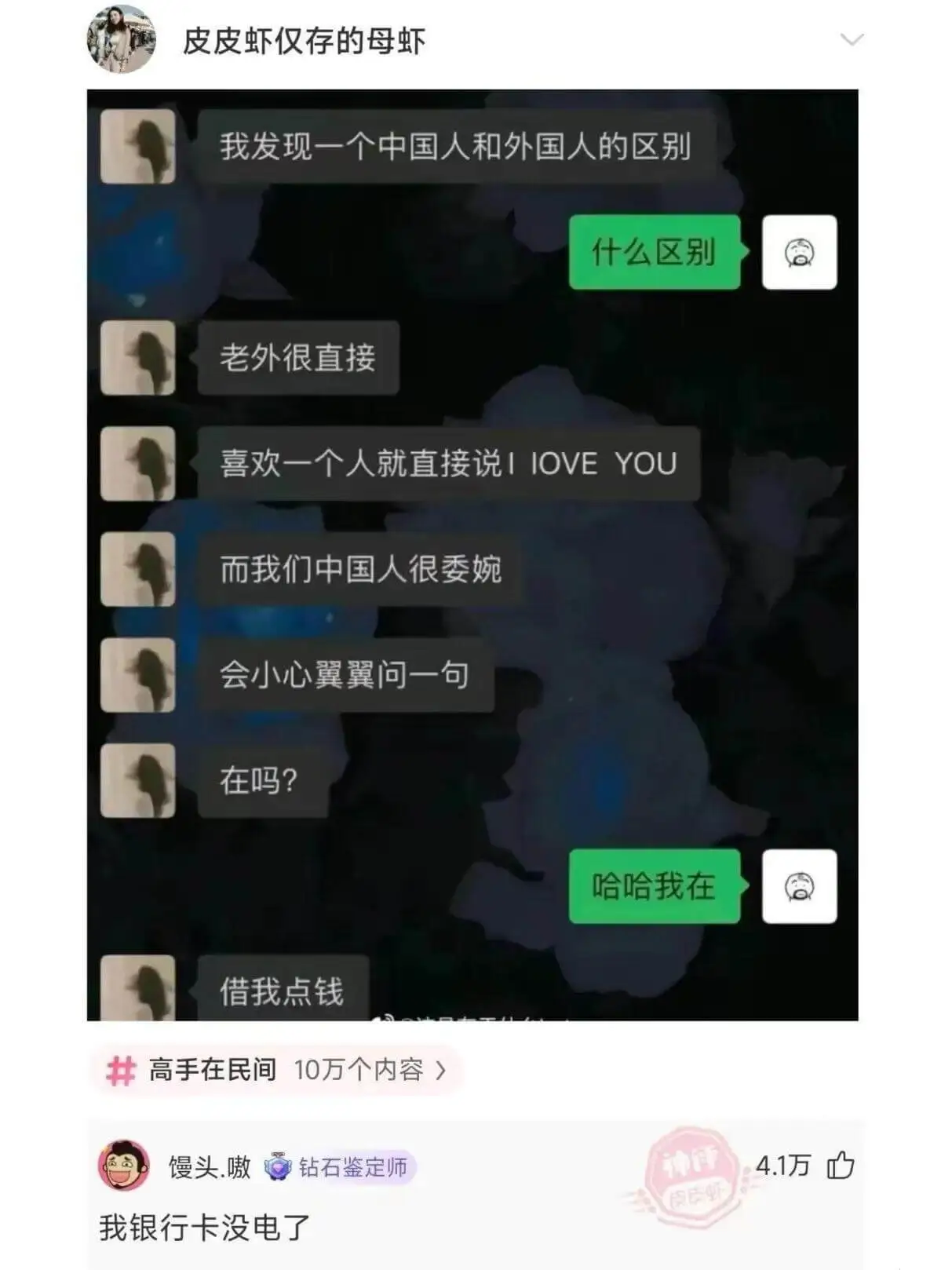 皮皮虾仅存的母虾我发现一个中国人和外国人的区别：什么区别？老