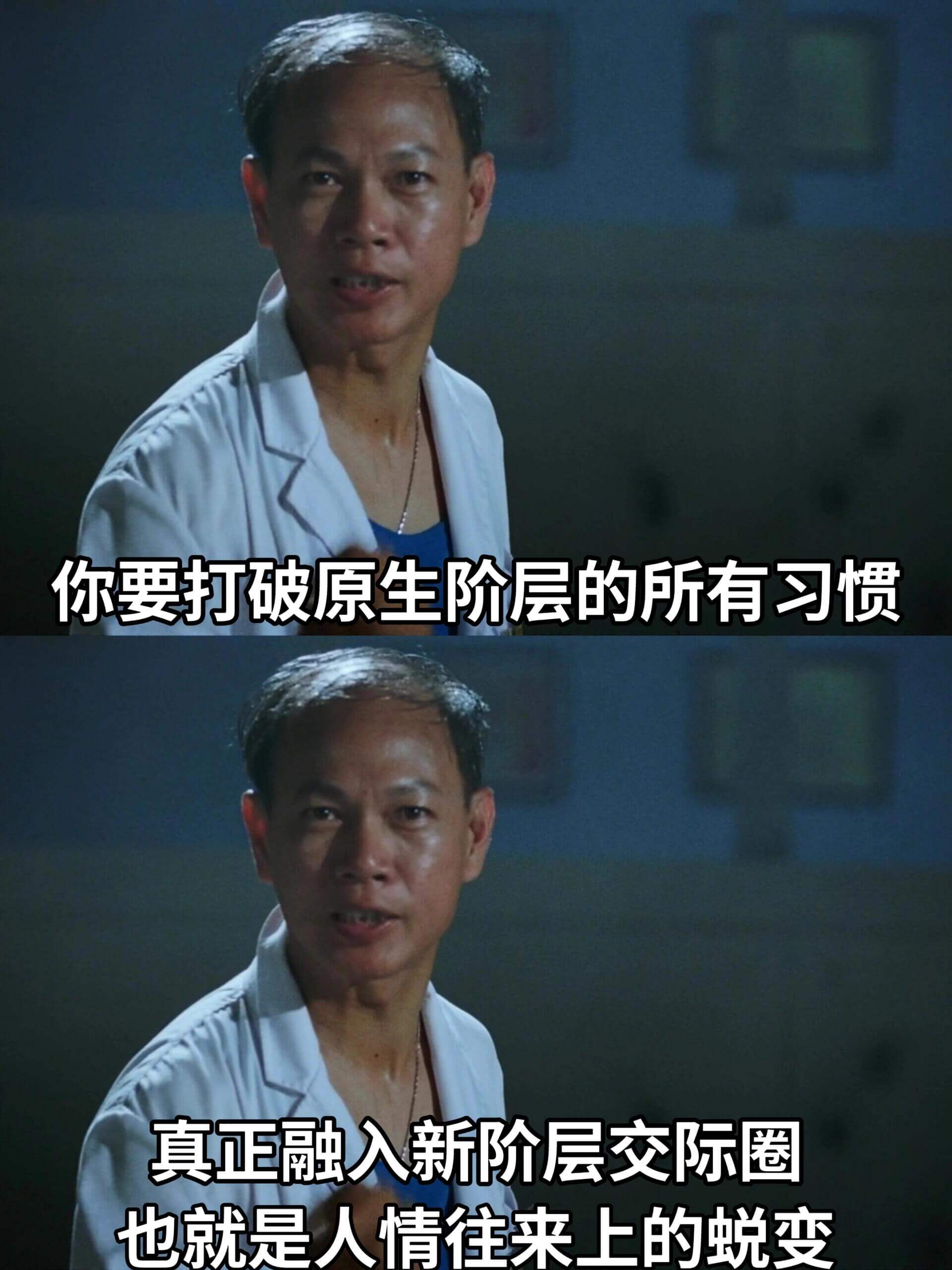 你要打破原生阶层的所有习惯，真正融入新阶层交际圈，也就是人情