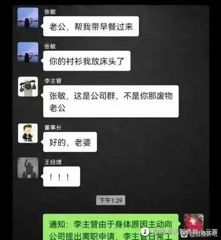 张敏：老公，帮我带早餐过来。张敏：你的衬衫我放床头了。李主管