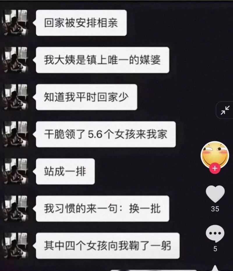 回家被安排相亲。我大姨是镇上唯一的媒婆，知道我平时回家少，干