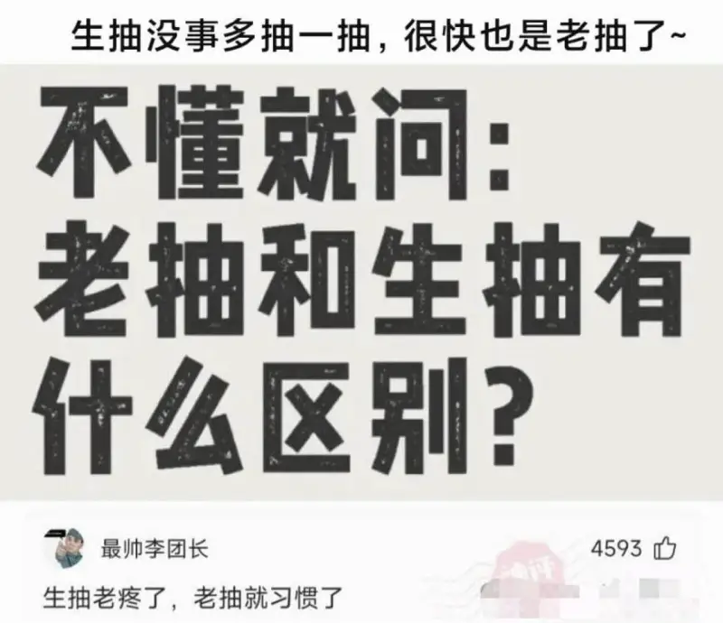 生抽没事多抽一抽，很快也是老抽了~不懂就问：老抽和生抽有什么