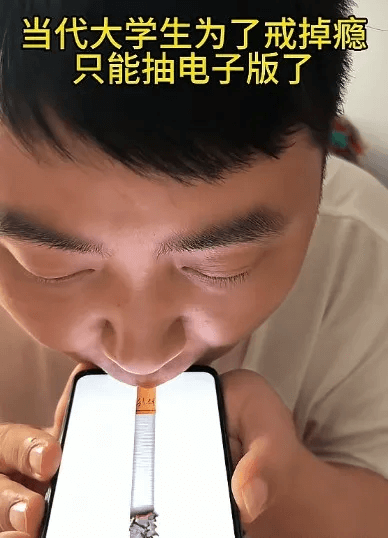 当代大学生为了戒掉瘾，只能抽电子版了。