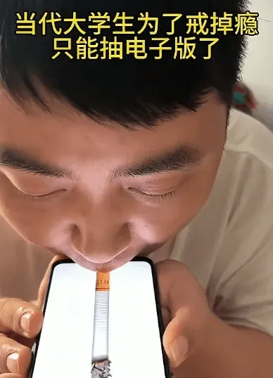 当代大学生为了戒掉瘾，只能抽电子版了。