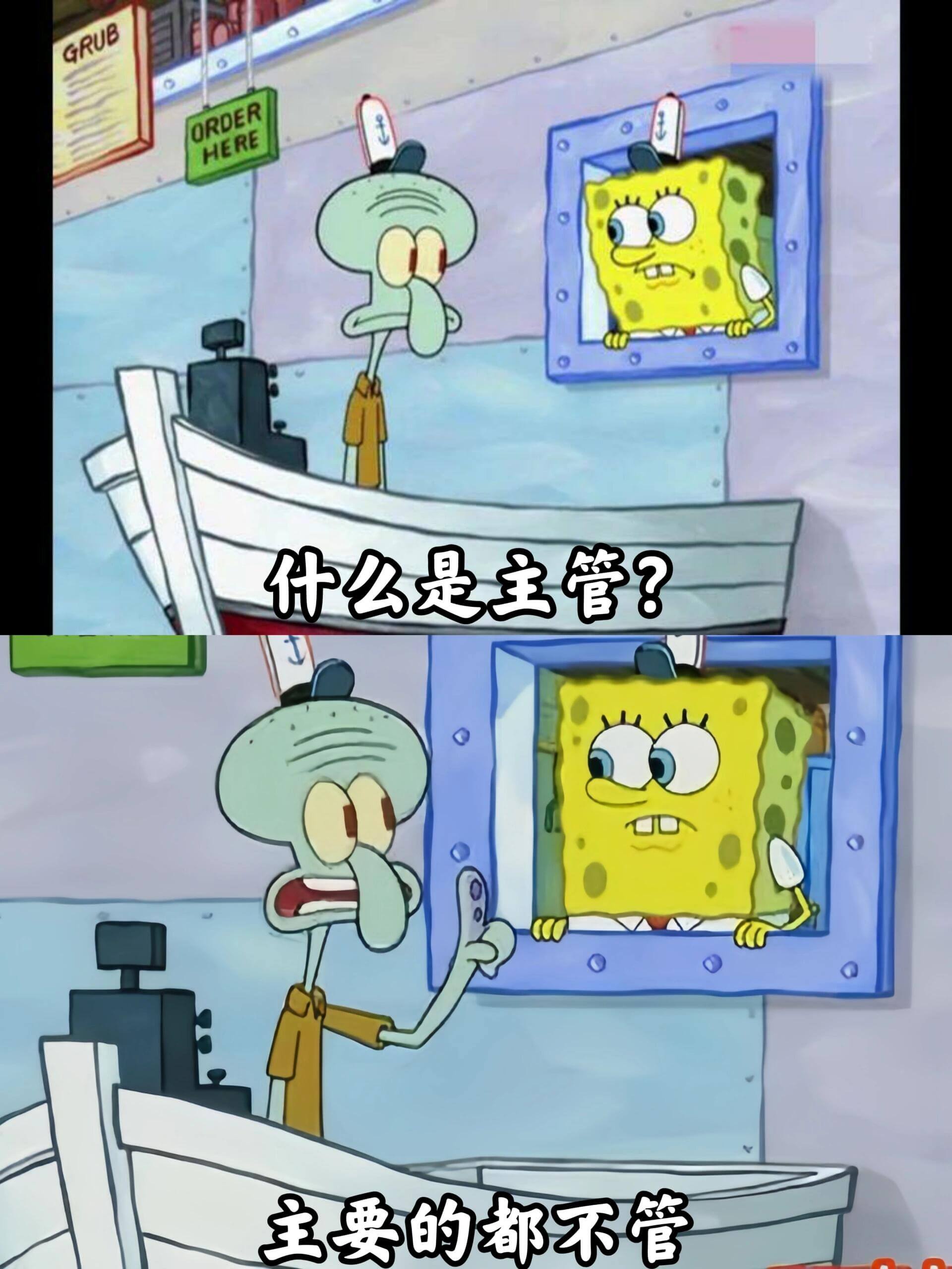 GRUBORDERHERE什么是主管？主要的都不管