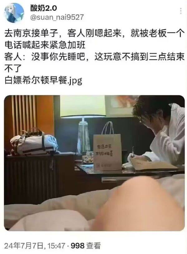 酸奶2.0@suan_nai9527去南京接单子，客人刚嗯起