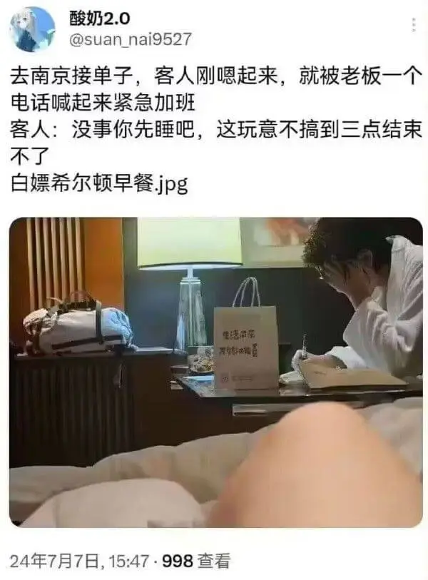 酸奶2.0@suan_nai9527去南京接单子，客人刚嗯起