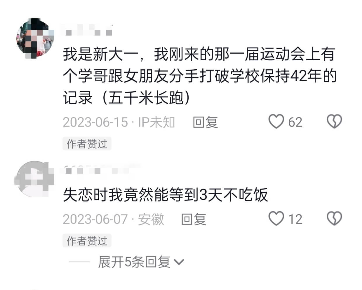 我是新大一，我刚来的那一届运动会上有个学哥跟女朋友分手打破学