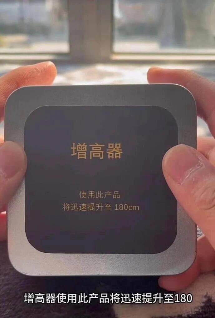 增高器使用此产品，将迅速提升至180cm。增高器，使用此产品
