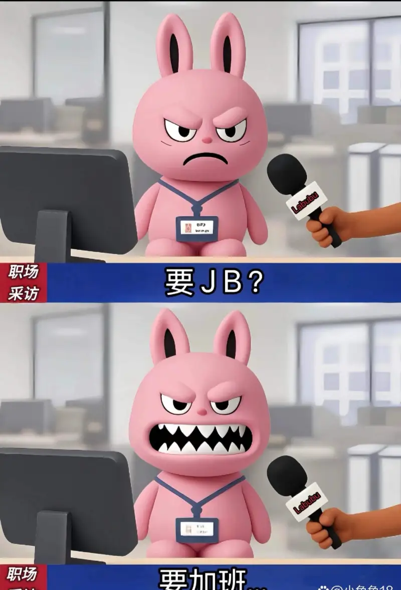 职场要JB？采访职场要加班