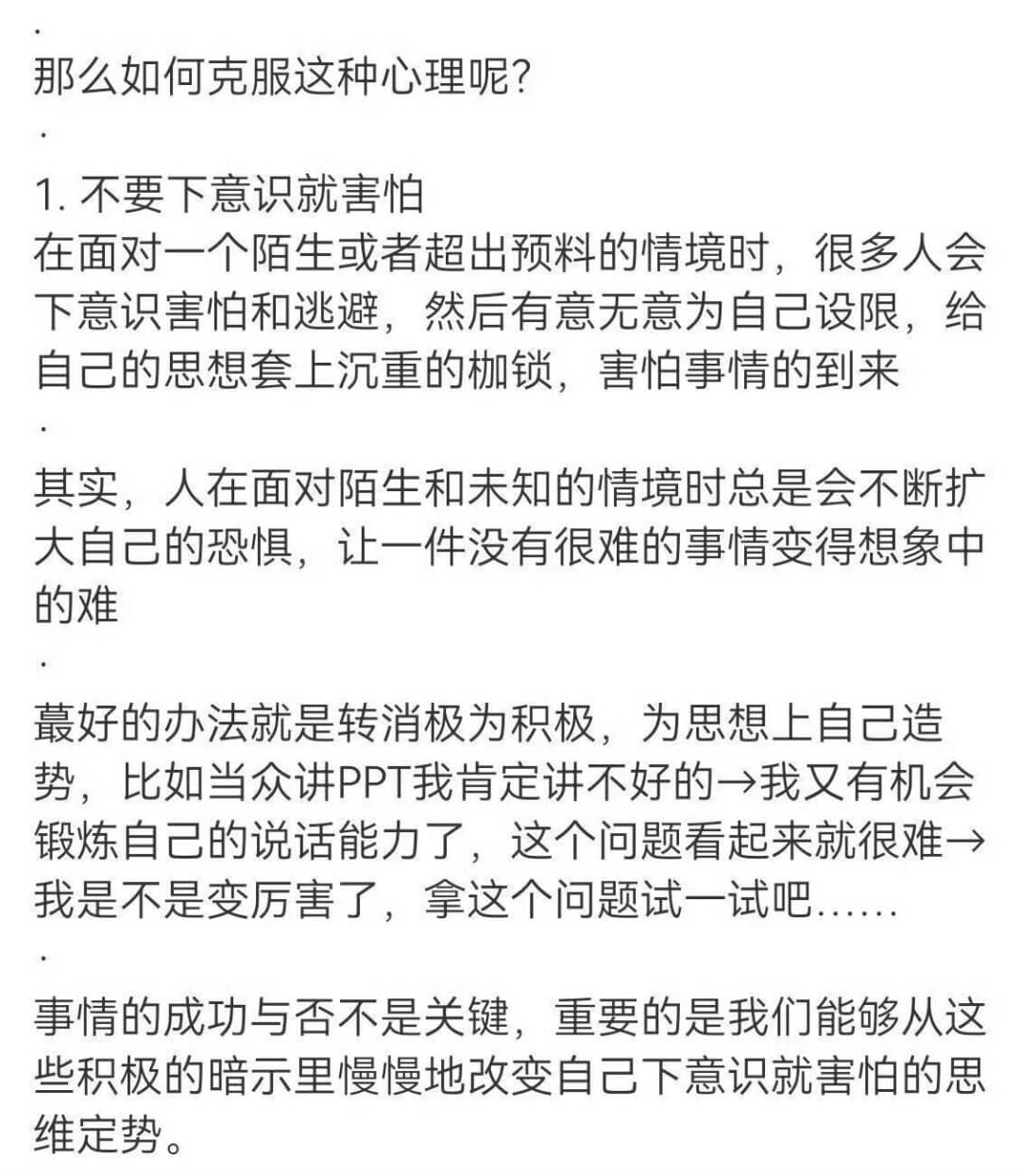 那么如何克服这种心理呢?1.不要下意识就害怕在面对一个陌生或