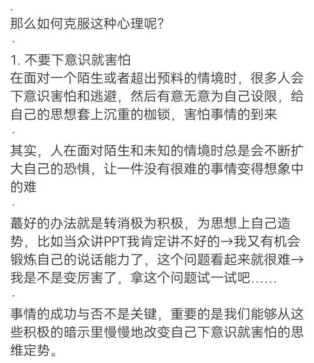 那么如何克服这种心理呢?1.不要下意识就害怕在面对一个陌生或