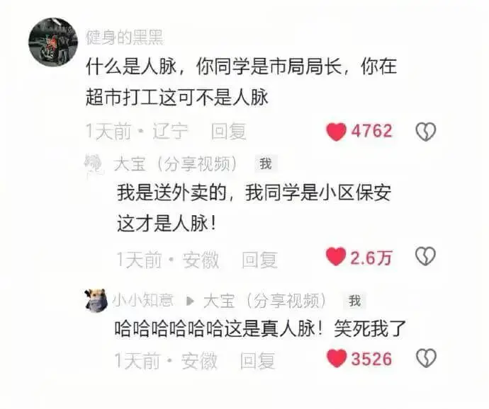 健身的黑黑什么是人脉？你同学是市局局长，你在超市打工，这可不