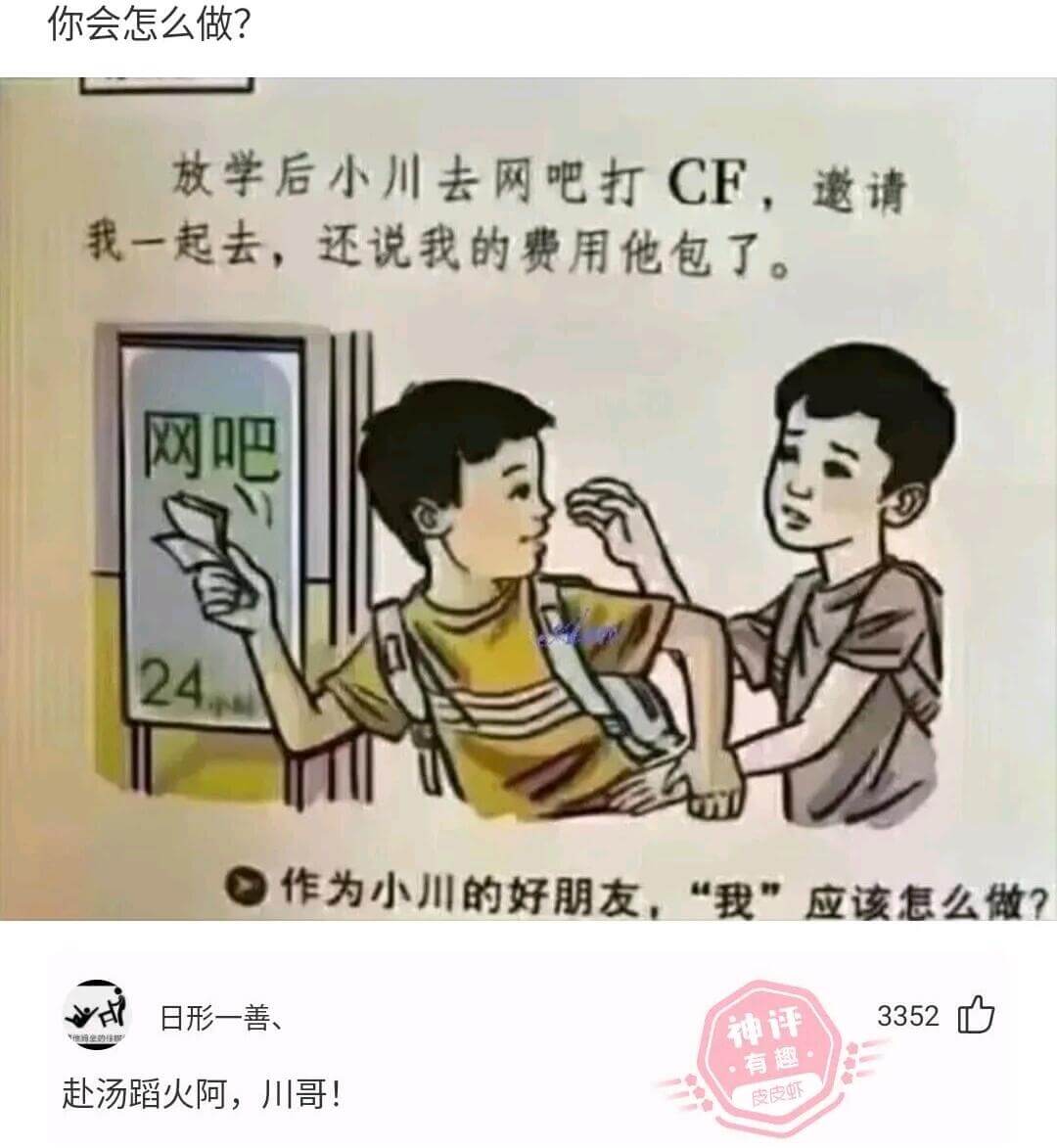 放学后小川去网吧打CF，邀请我一起去，还说我的费用他包了。作