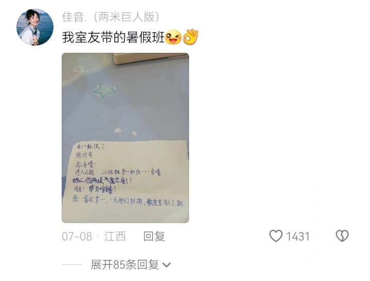 佳音.(两米巨人版)我室友带的暑假班有八卦没?绝对有有人亲嘴