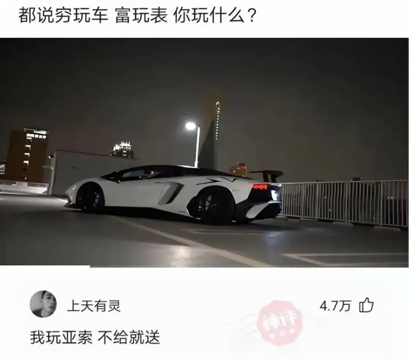 都说穷玩车富玩表你玩什么?上天有灵我玩亚索不给就送.7万