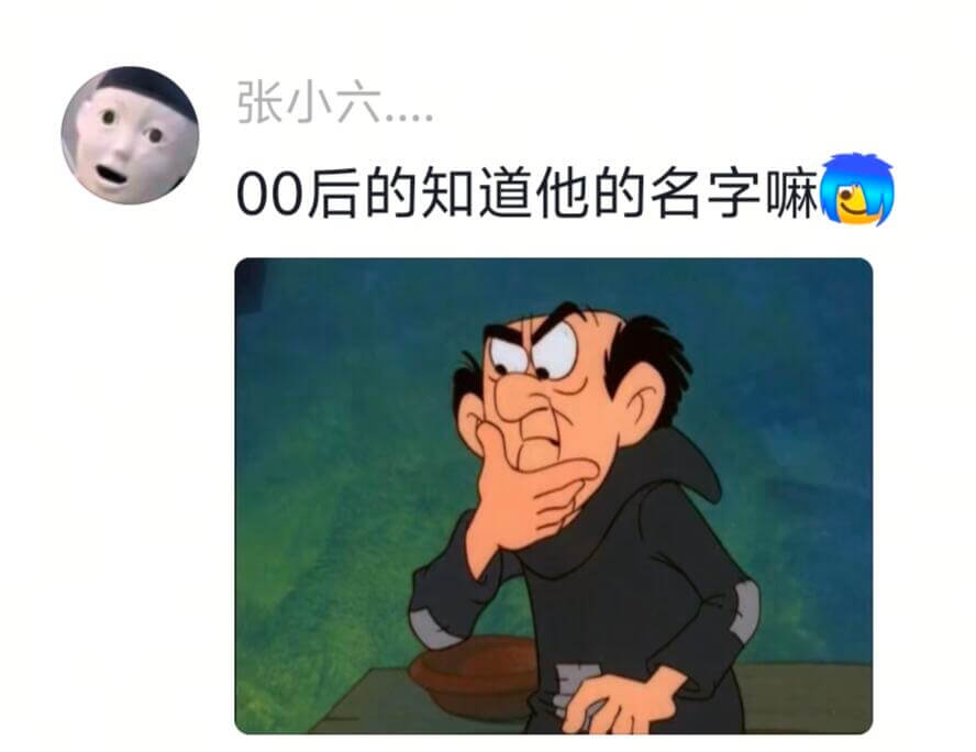 张小六....00后的知道他的名字吗