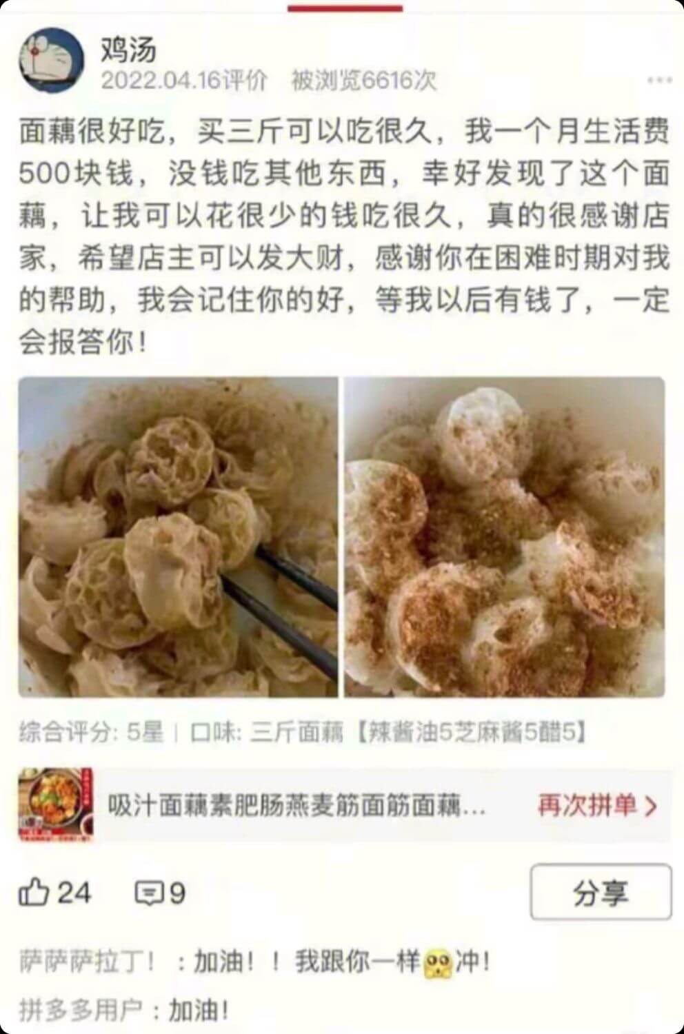 鸡汤2022.04.16评价被浏览6616次面藕很好吃，买三