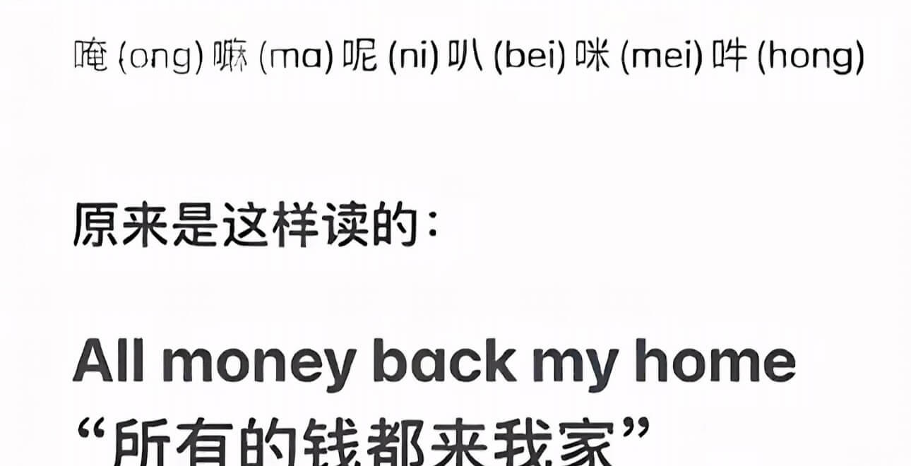 俺（ong）嘛（ma）呢（ni）叭（bei）咪（mei）叶（