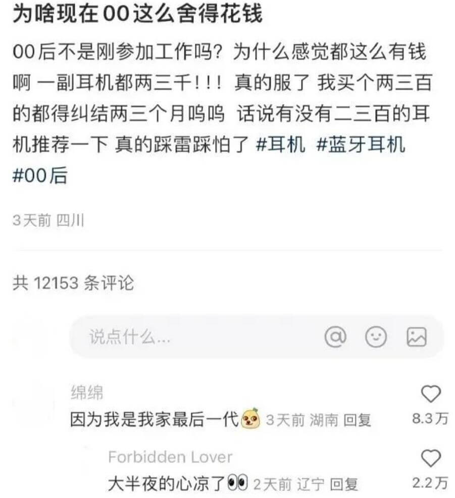 为啥现在00后这么舍得花钱？00后不是刚参加工作吗？为什么感