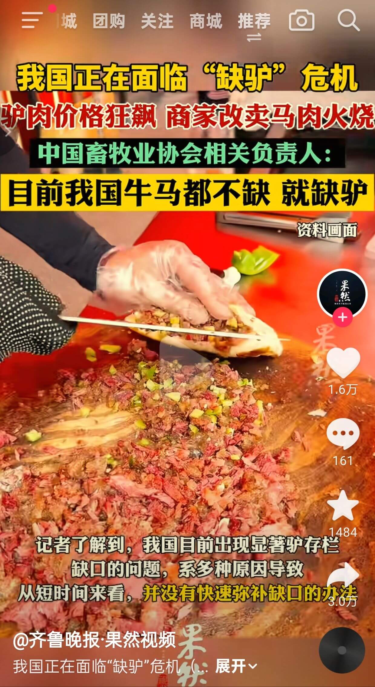 城团购关注商城推荐我国正在面临“缺驴”危机驴肉价格狂飘商家改