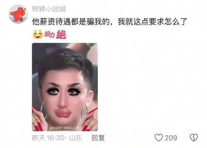 转转小团绒他薪资待遇都是骗我的，我就这点要求怎么了纷绝中料路