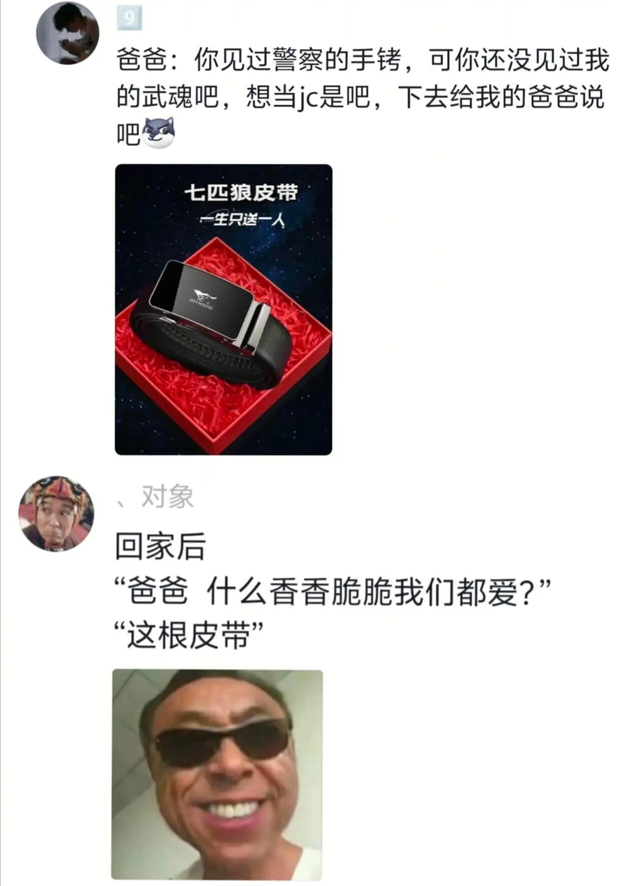 爸爸:你见过警察的手,可你还没见过我的武魂吧,想当jc是吧,