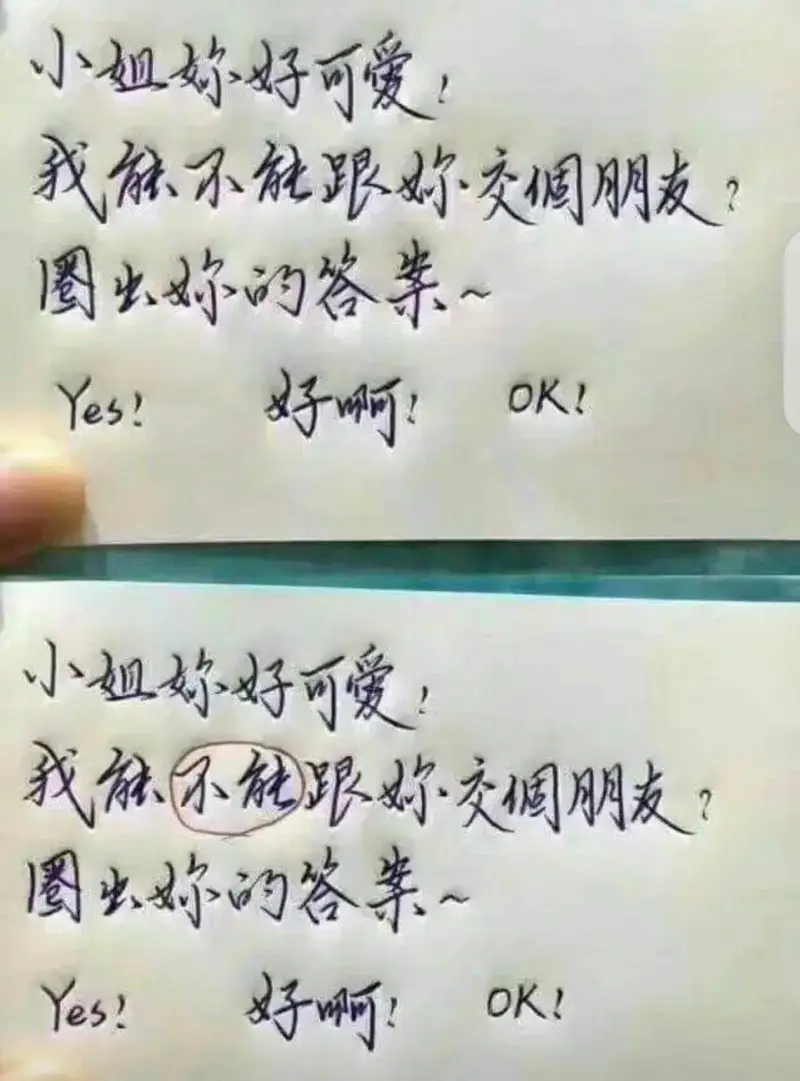 小姐你好可爱！我能不能跟你交个朋友？圈出你的答案：Yes!好