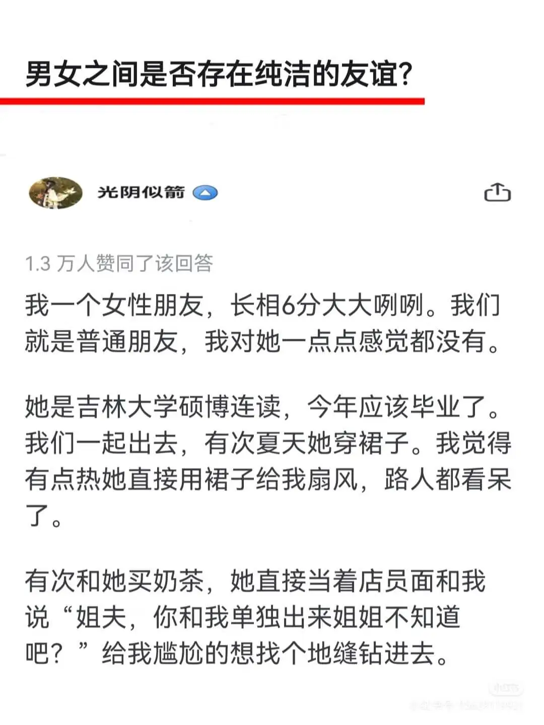 男女之间是否存在纯洁的友谊?光阴似箭1.3万人赞同了该回答我