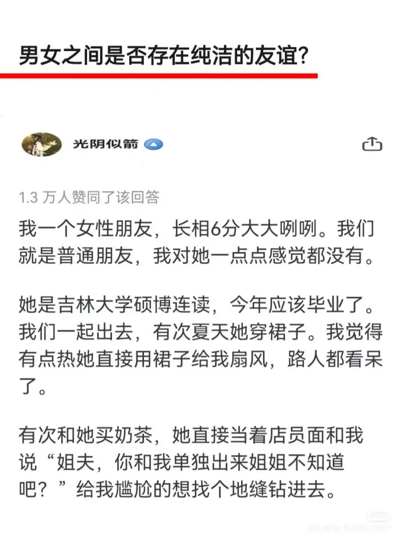 男女之间是否存在纯洁的友谊?光阴似箭1.3万人赞同了该回答我