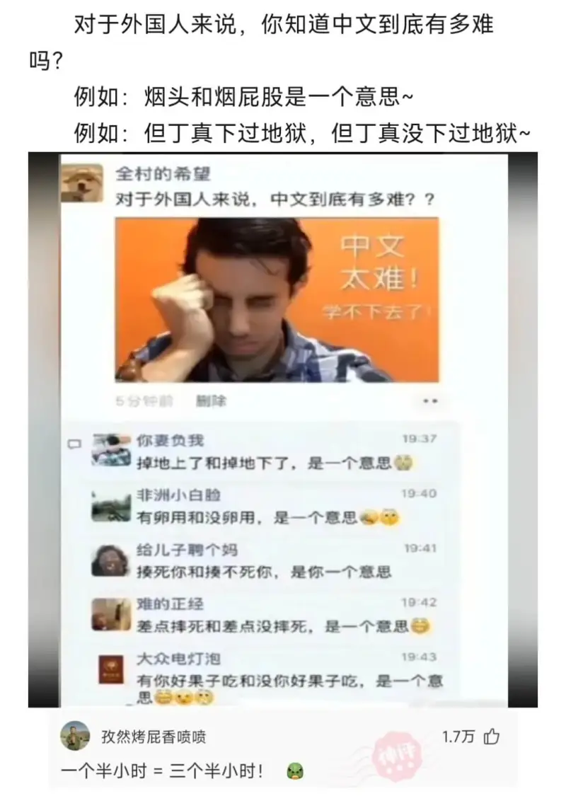 对于外国人来说，你知道中文到底有多难吗?例如:烟头和烟屁股是