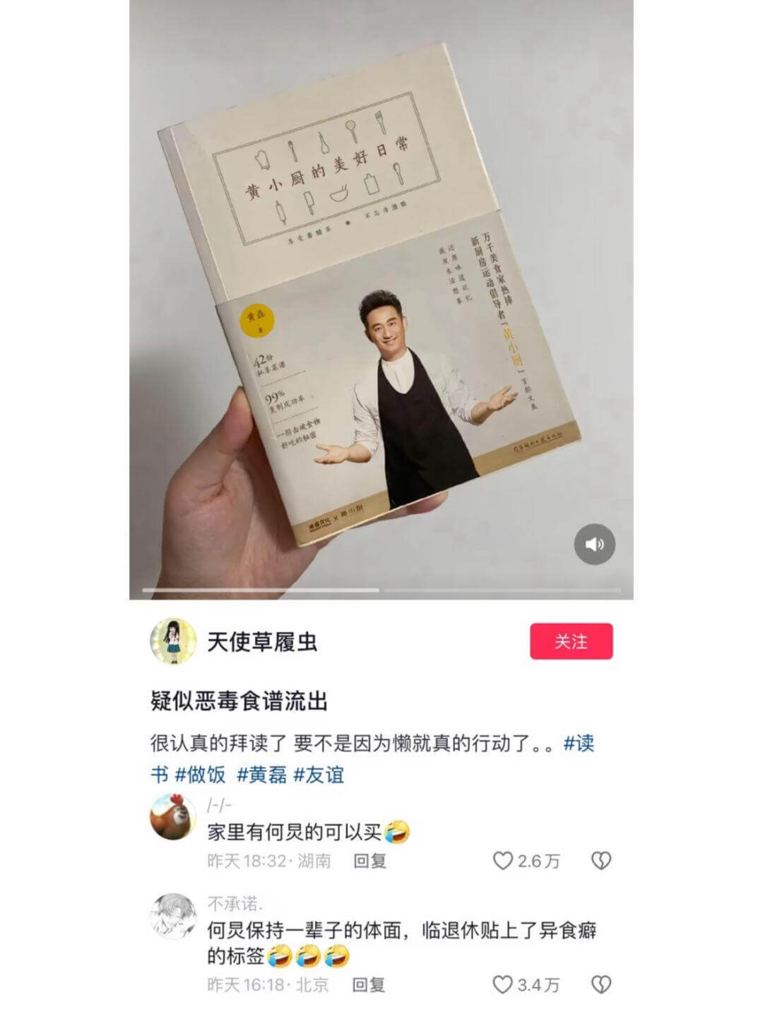 天使草履虫关注疑似恶毒食谱流出1-1家里有何炅的可以买昨天1