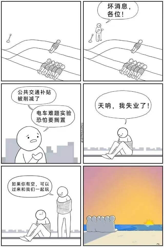 坏消息各位！公共交通补贴被削减了，天呐，我失业了！电车难题实