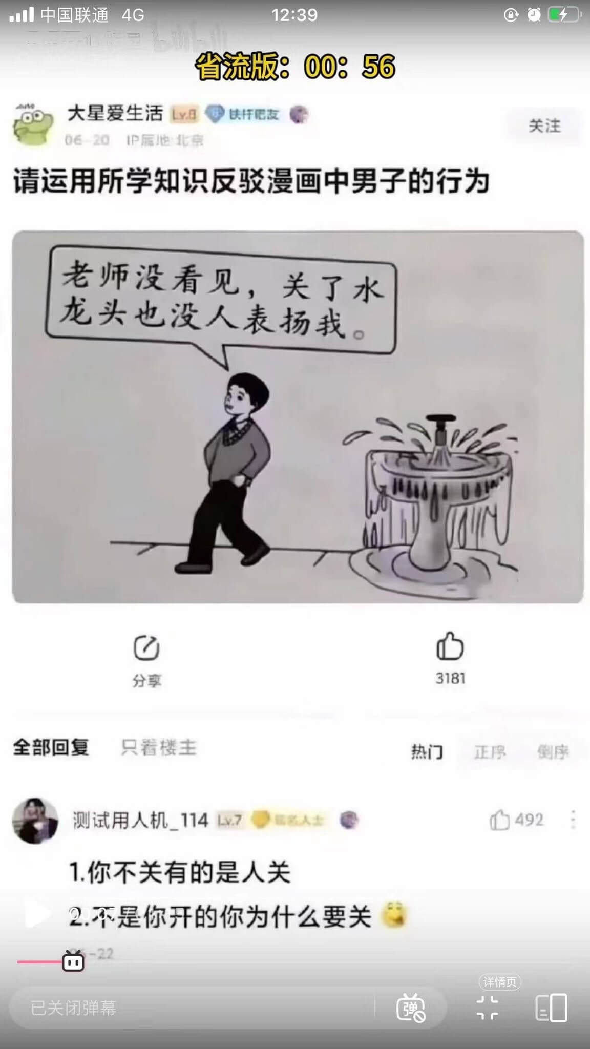 中国联通4G12:39省流版:00:56大星爱生活扶杆肥友0