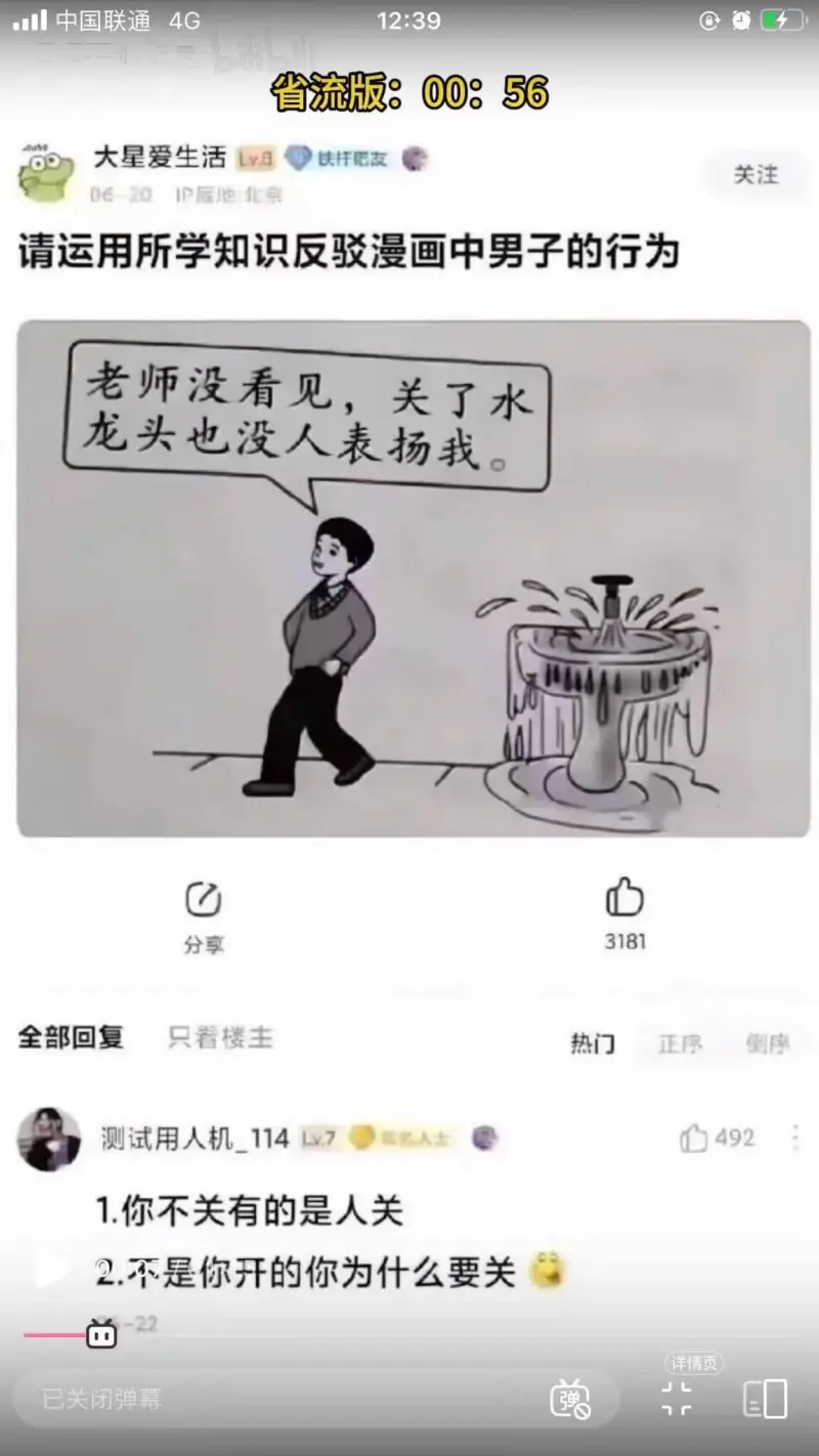 中国联通4G12:39省流版:00:56大星爱生活扶杆肥友0
