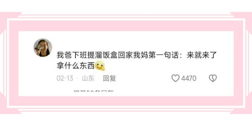 我爸下班提溜饭盒回家我妈第一句话:来就来了拿什么东西02-1